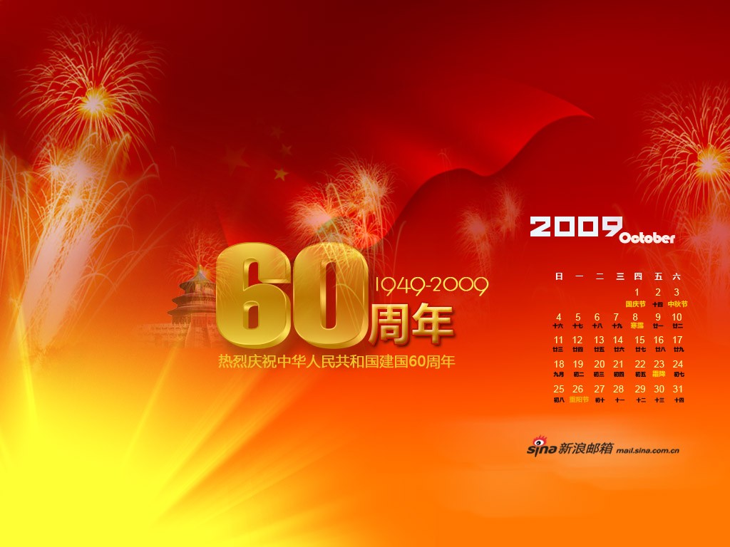 精美10月月曆壁紙 #6 - 1024x768