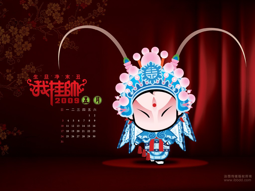 招財童子2009京劇日曆 #1 - 1024x768