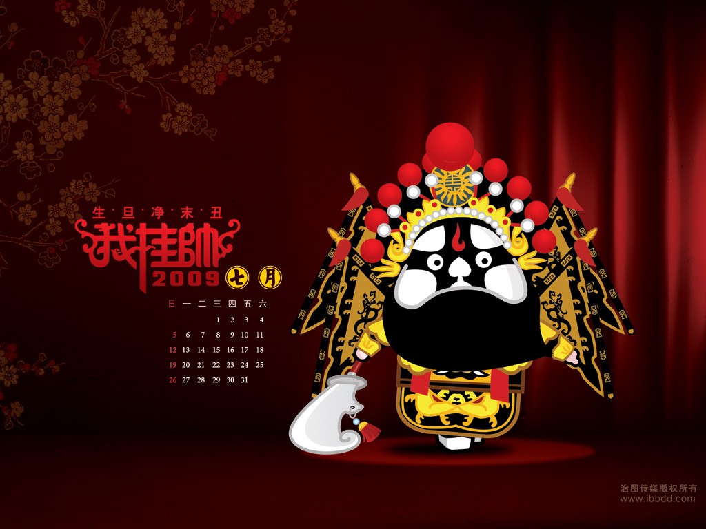 招財童子2009京劇日曆 #10 - 1024x768