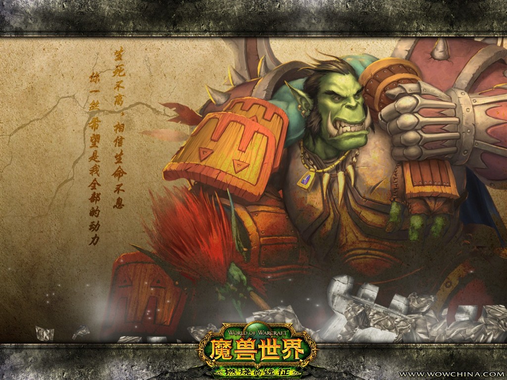 World of Warcraft: fondo de pantalla oficial de The Burning Crusade (2) #20 - 1024x768