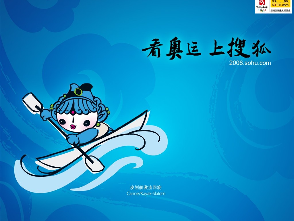 08奧運會比賽項目 福娃壁紙 #14 - 1024x768