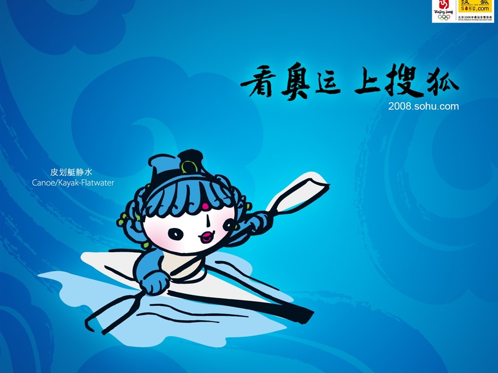 08奧運會比賽項目 福娃壁紙 #15 - 1024x768