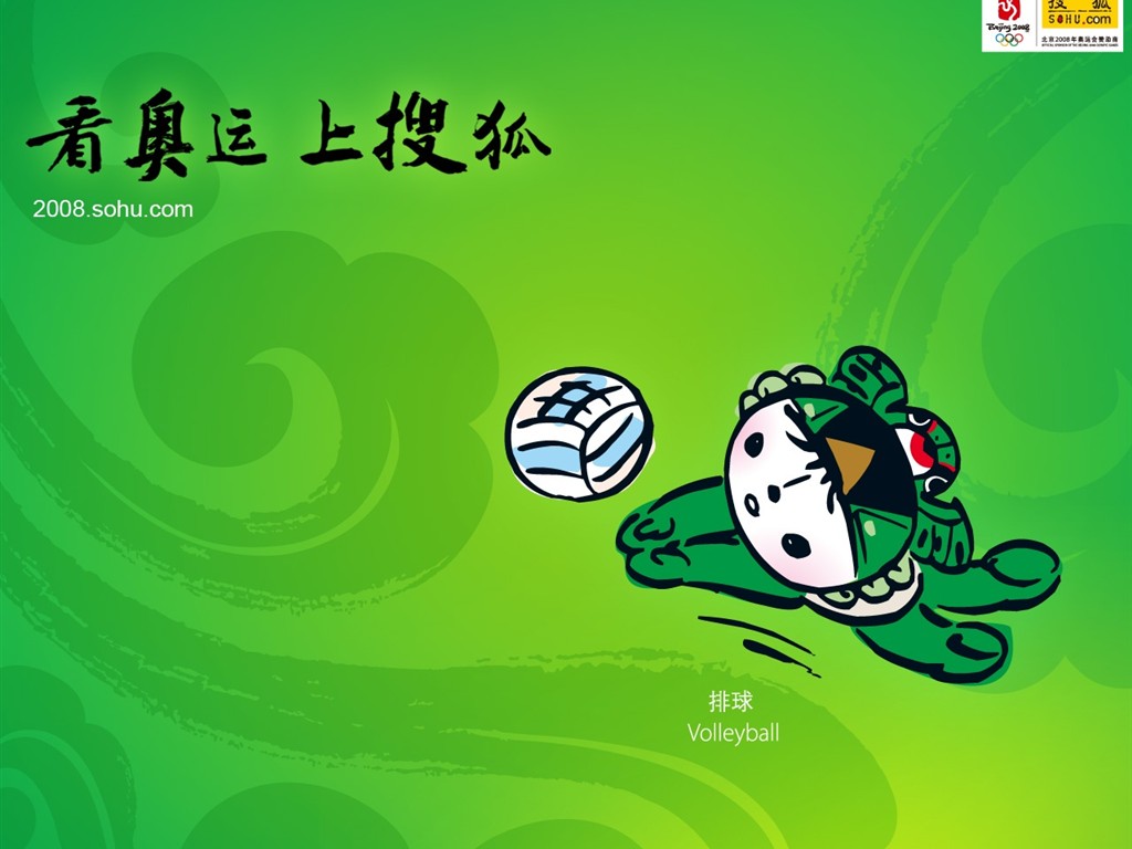08奧運會比賽項目 福娃壁紙 #16 - 1024x768