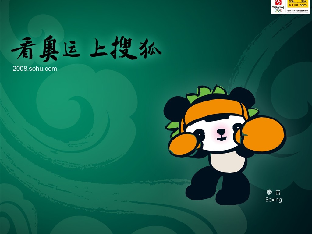 08奧運會比賽項目 福娃壁紙 #18 - 1024x768
