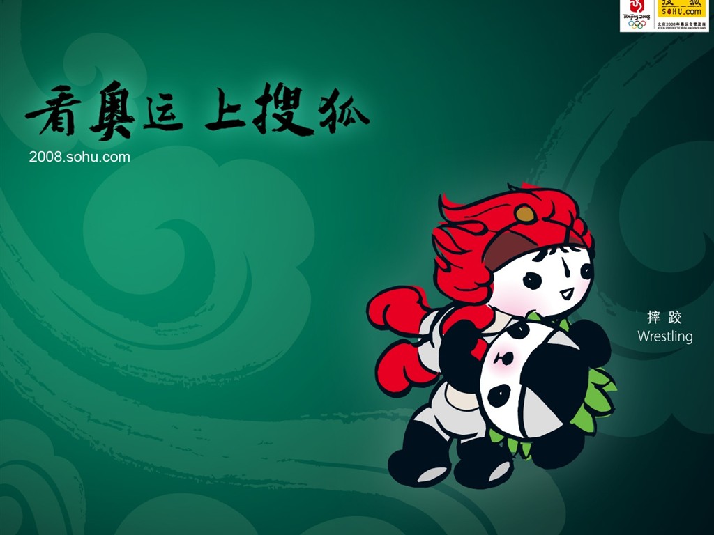 08奧運會比賽項目 福娃壁紙 #21 - 1024x768