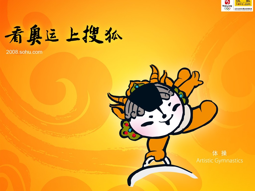 08奧運會比賽項目 福娃壁紙 #28 - 1024x768