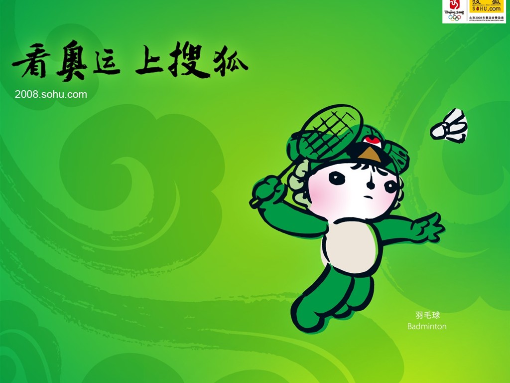 08奧運會比賽項目 福娃壁紙 #36 - 1024x768