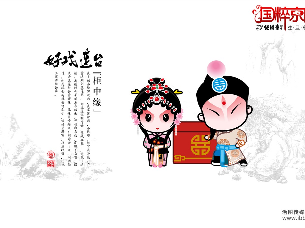 好戲連台 招財童子壁紙 #2 - 1024x768