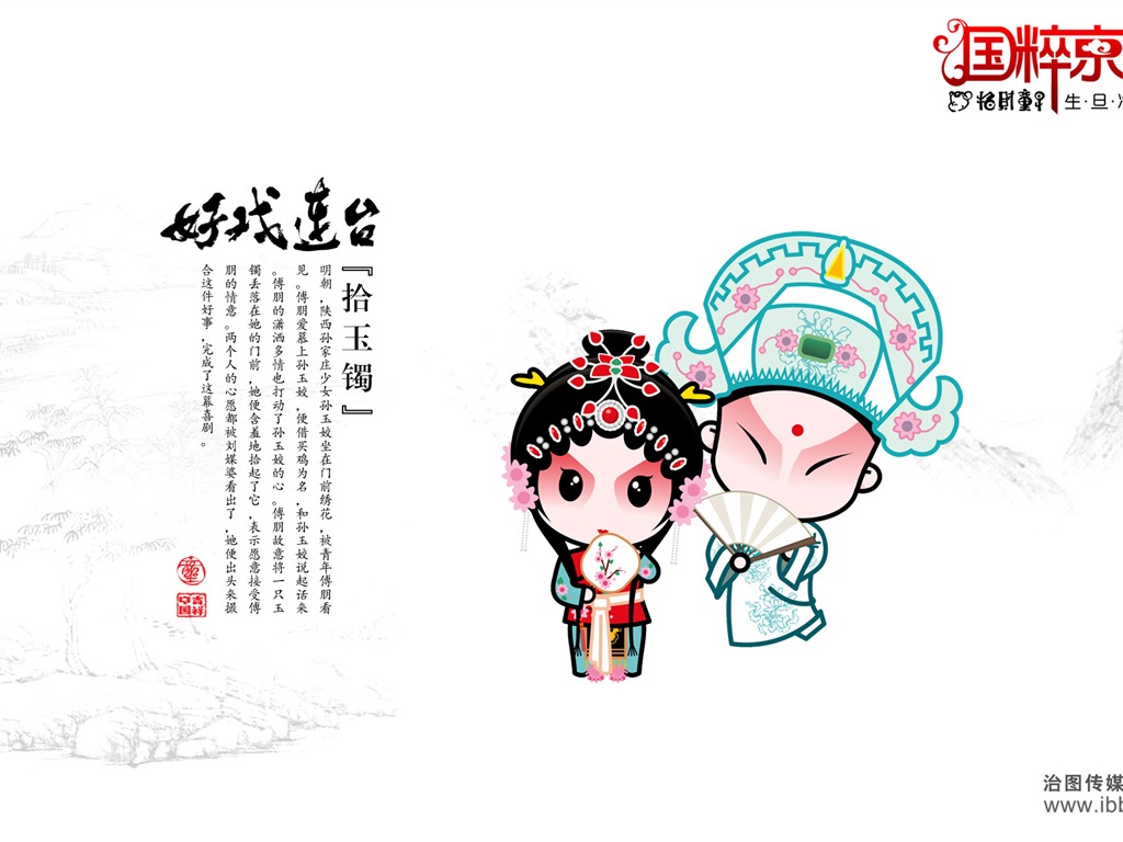 好戲連台 招財童子壁紙 #15 - 1024x768