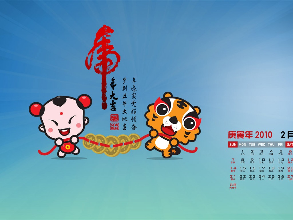 招財童子2010月曆壁紙 #2 - 1024x768