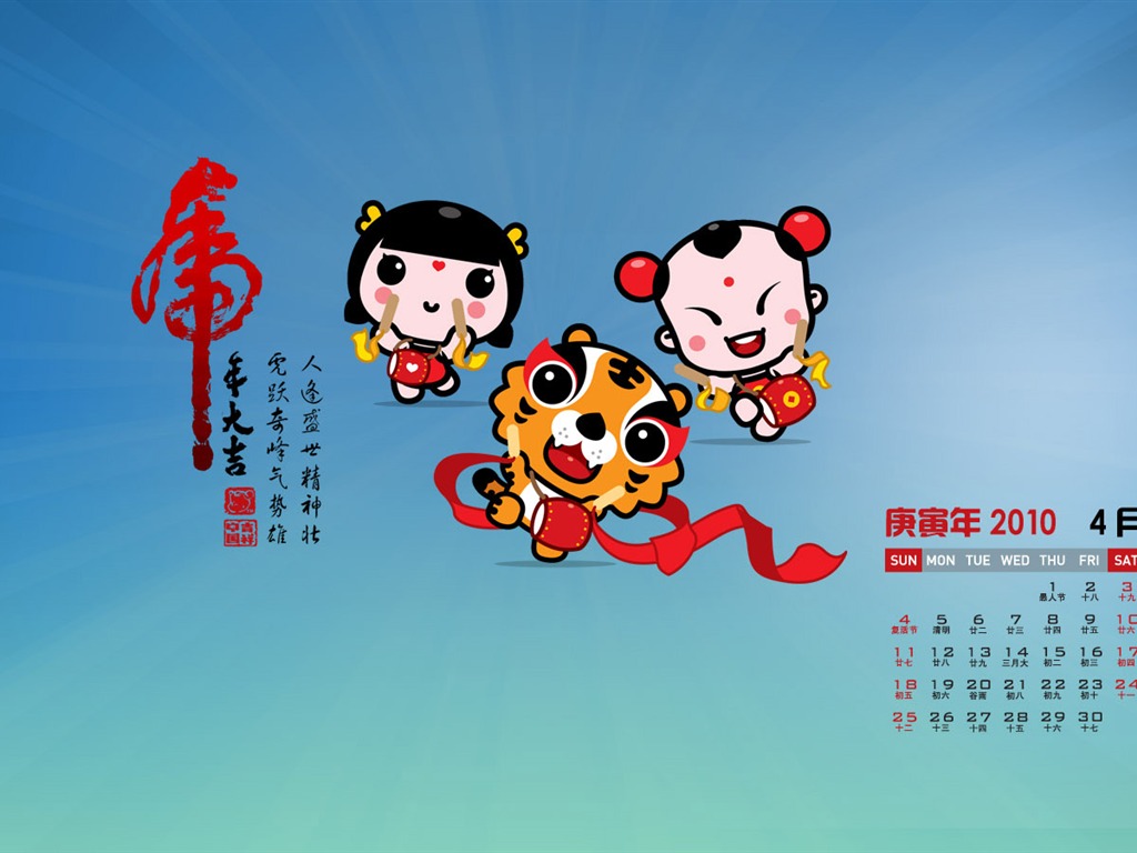 招財童子2010月曆壁紙 #5 - 1024x768