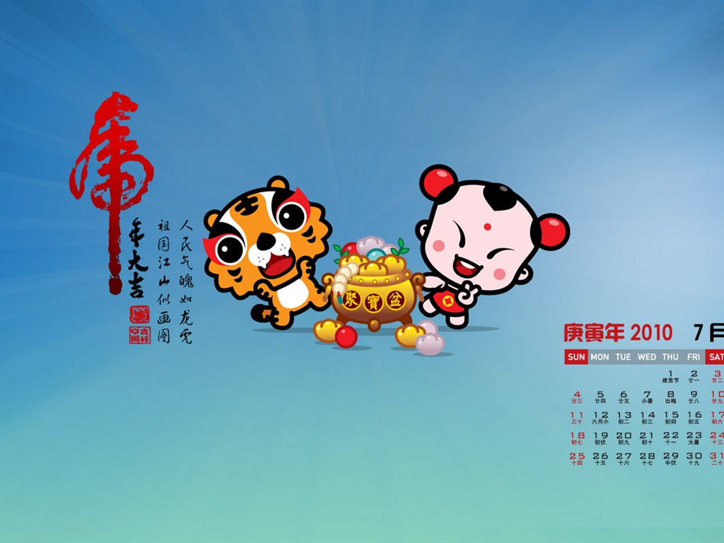 招財童子2010月曆壁紙 #6 - 1024x768