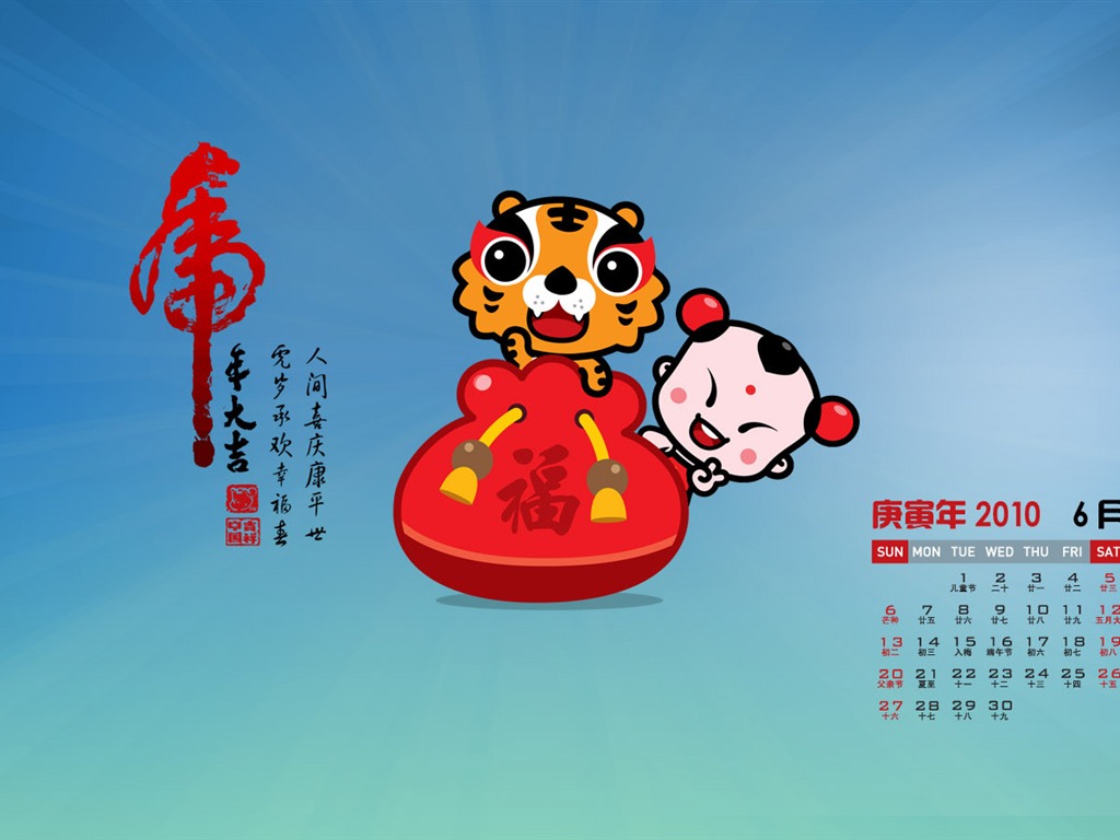 招財童子2010月曆壁紙 #7 - 1024x768