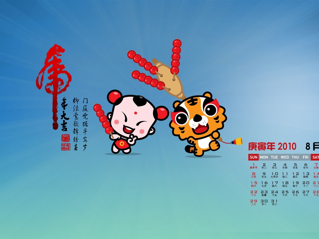 招財童子2010月曆壁紙 #8 - 1024x768
