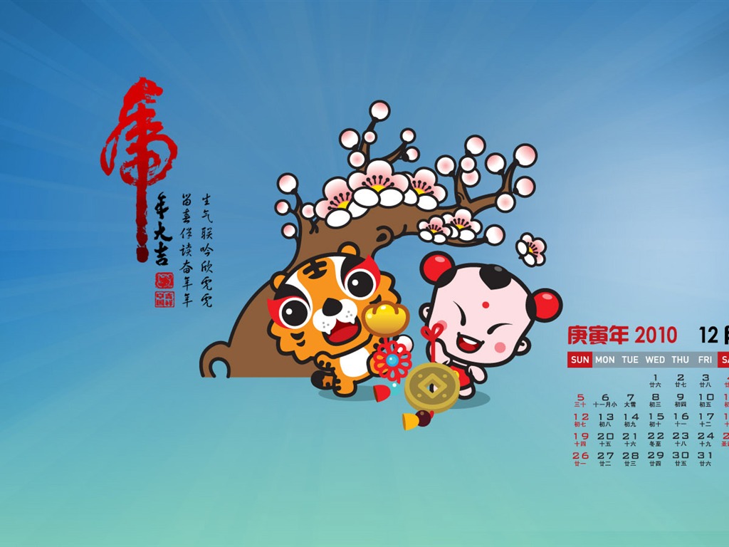 招財童子2010月曆壁紙 #12 - 1024x768