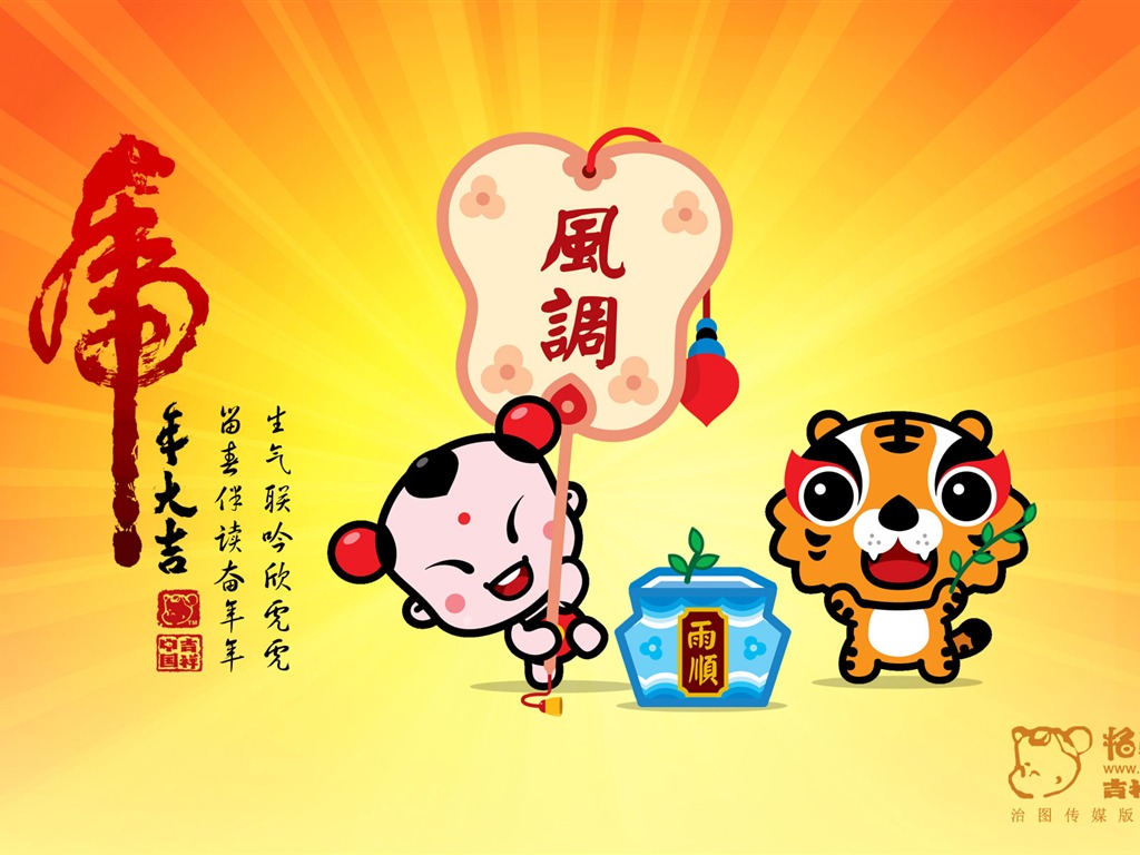 招財童子虎年大吉壁紙 #21 - 1024x768