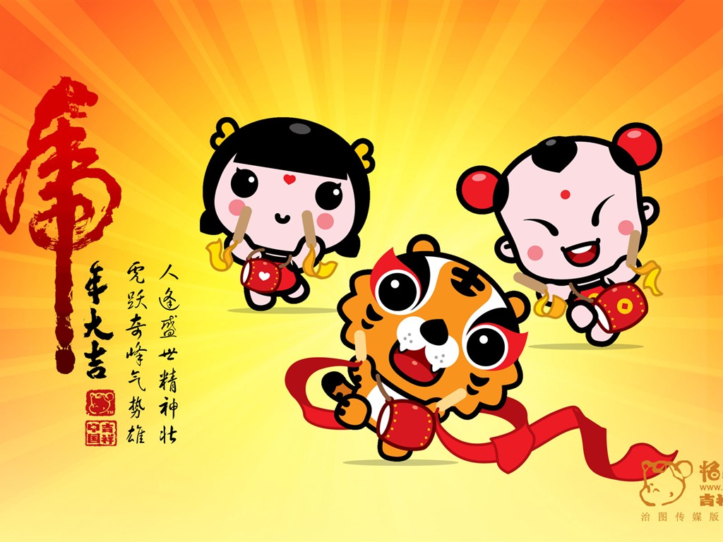 招财童子虎年大吉壁纸1 - 1024x768
