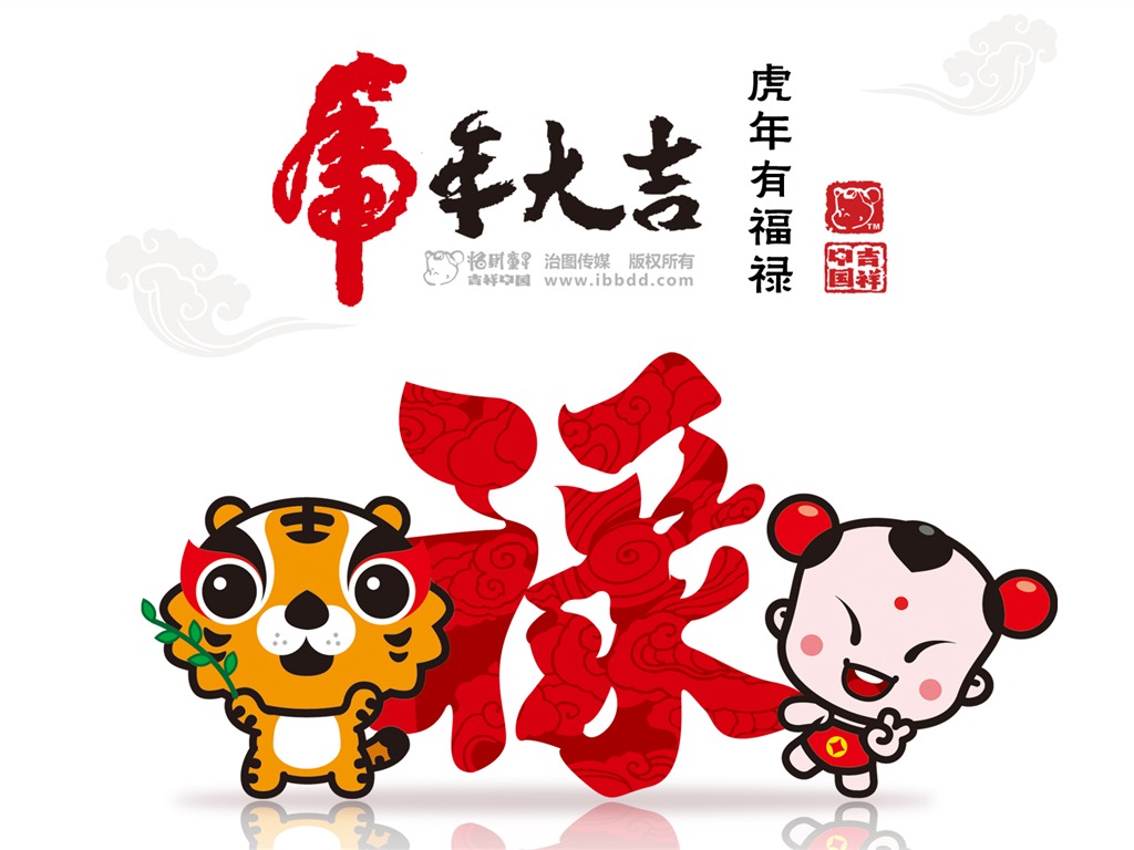招財童子虎年大吉壁紙 #8 - 1024x768