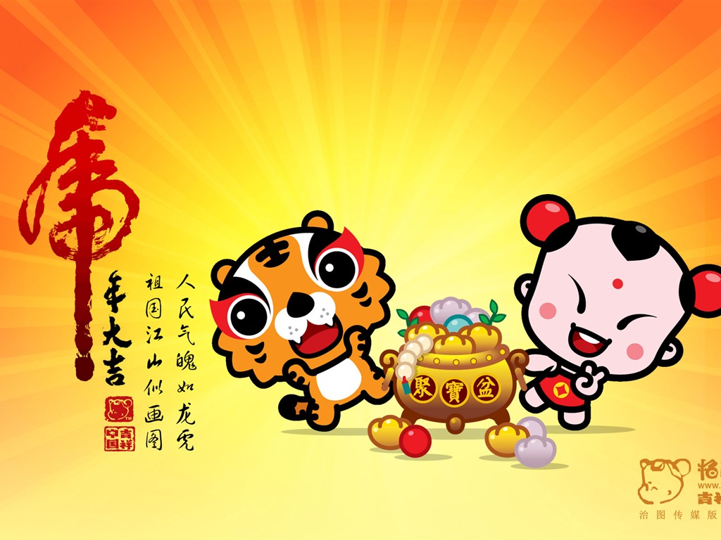 招財童子虎年大吉壁紙 #14 - 1024x768