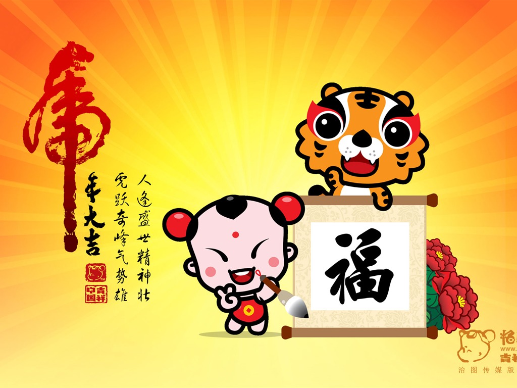 招財童子虎年大吉壁紙 #16 - 1024x768