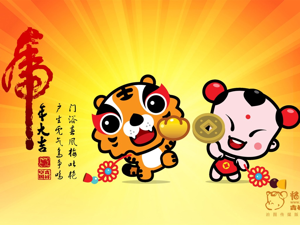 招財童子虎年大吉壁紙 #18 - 1024x768