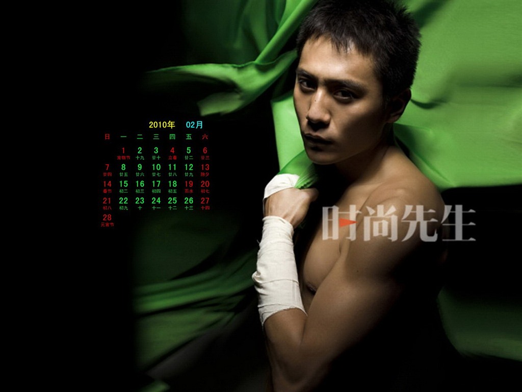 2010年2月明星日历壁纸2 - 1024x768