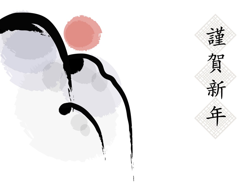 靈氣墨染新年壁紙 #15 - 1024x768