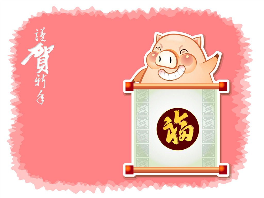 豬年主題壁紙 #13 - 1024x768