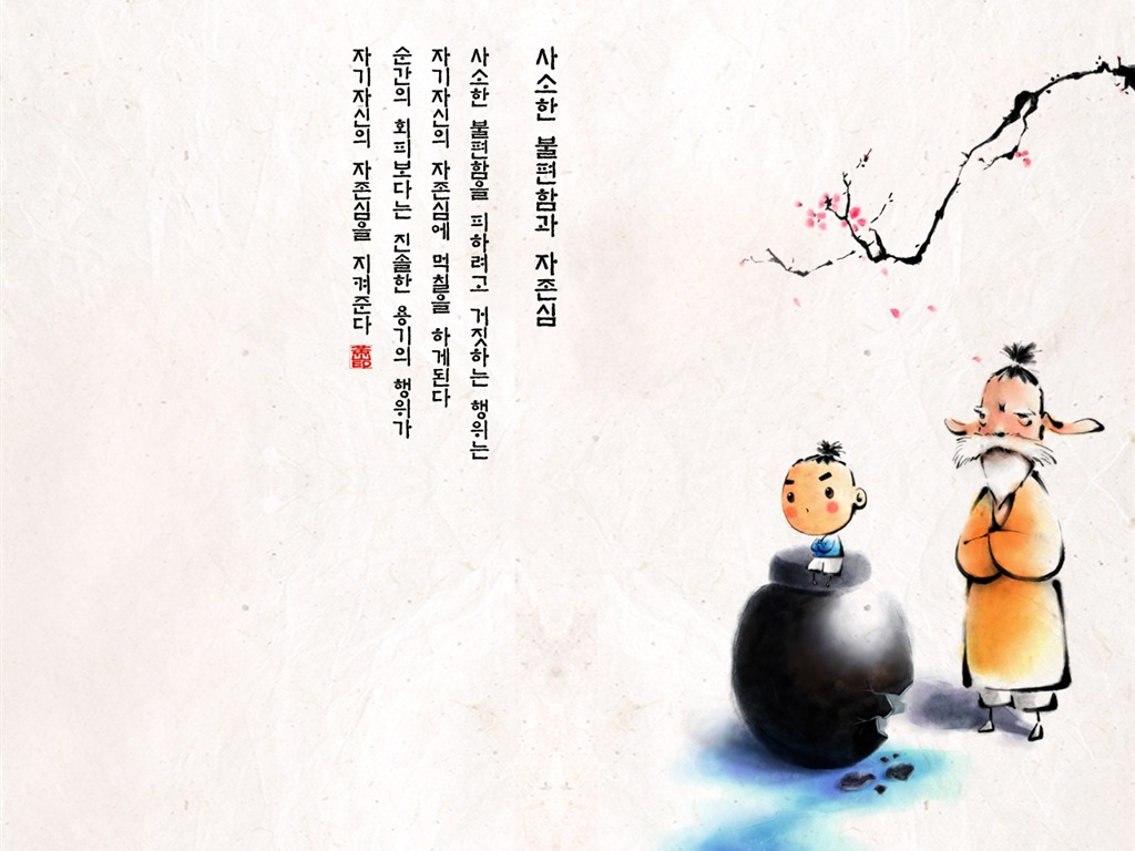 韓國水墨風格 卡通壁紙 #2 - 1024x768