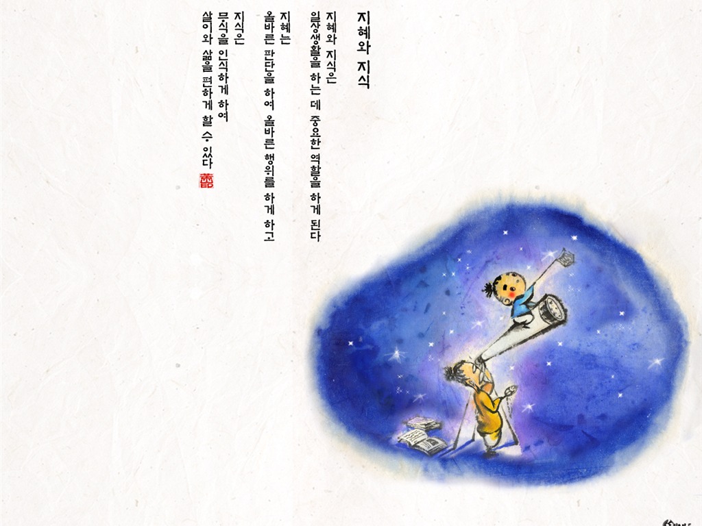 韓國水墨風格 卡通壁紙 #22 - 1024x768