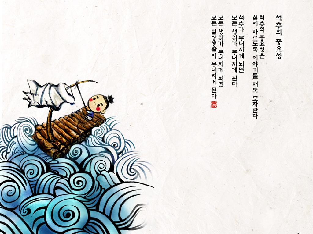 韓國水墨風格 卡通壁紙 #27 - 1024x768