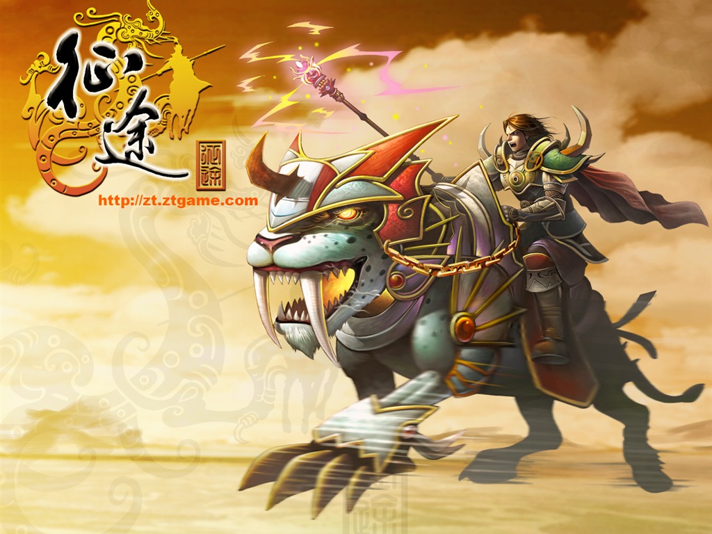 網游 征途 壁紙專輯 #17 - 1024x768