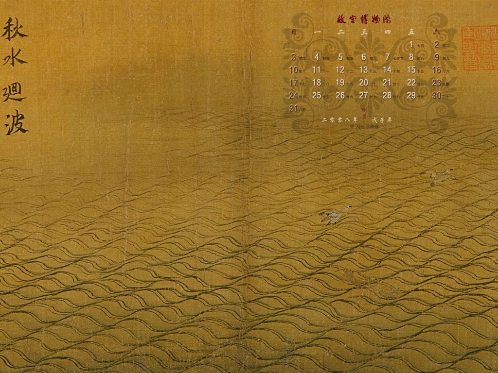 Beijing Palace Museum Exhibition wallpaper (2) #11 - 1024x768