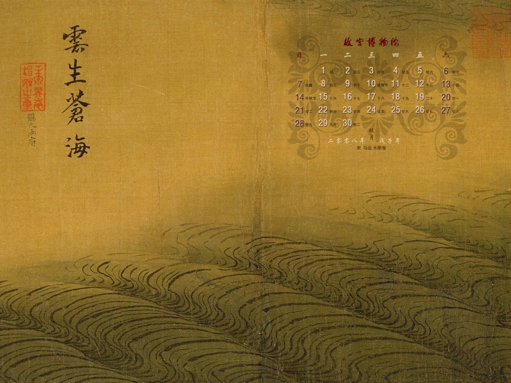 Beijing Palace Museum Exhibition wallpaper (2) #15 - 1024x768