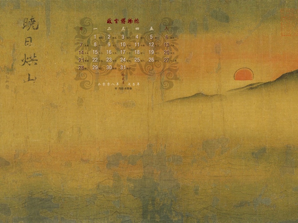 北京故宫博物院 文物展壁纸(二)27 - 1024x768