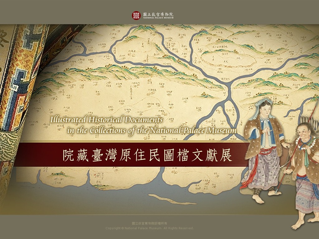台北故宮博物院 文物展壁紙(一) #10 - 1024x768