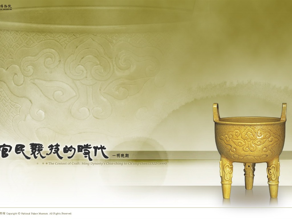 台北故宮博物院 文物展壁紙(一) #18 - 1024x768