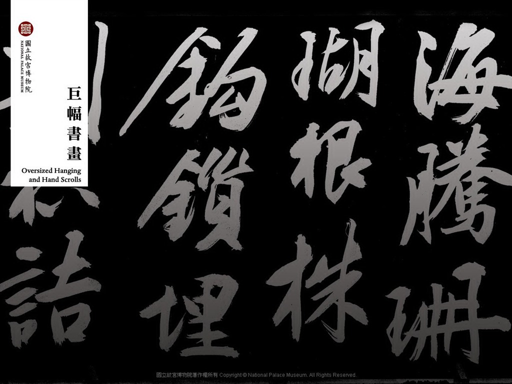 台北故宮博物院 文物展壁紙(二) #14 - 1024x768