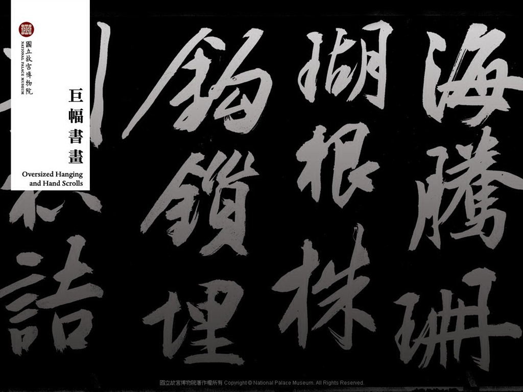 National Palace Museum exhibition wallpaper (2) #14 - 1024x768