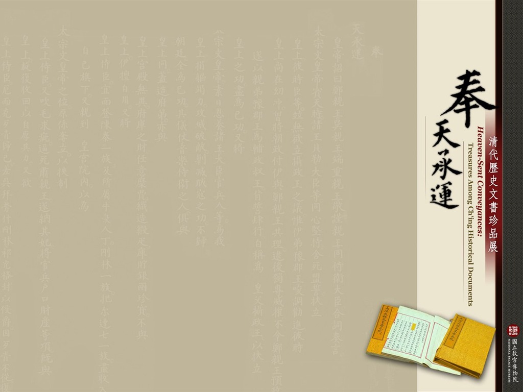 National Palace Museum exhibition wallpaper (2) #17 - 1024x768
