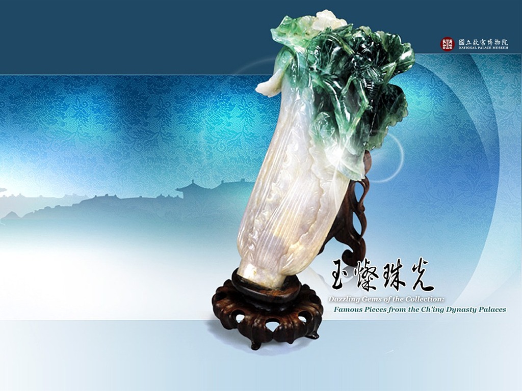台北故宫博物院 文物展壁纸(三)1 - 1024x768