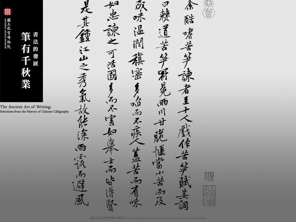 台北故宮博物院 文物展壁紙(三) #9 - 1024x768
