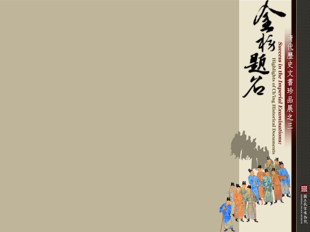台北故宮博物院 文物展壁紙(三) #15 - 1024x768