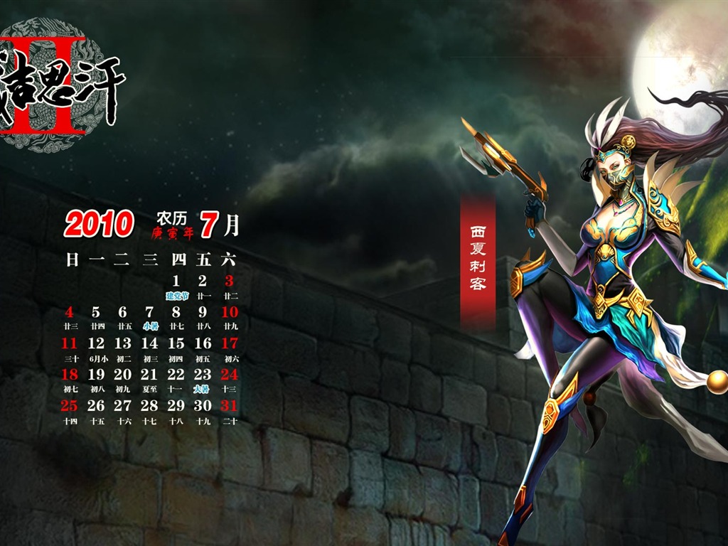 成吉思汗2 遊戲壁紙 #6 - 1024x768