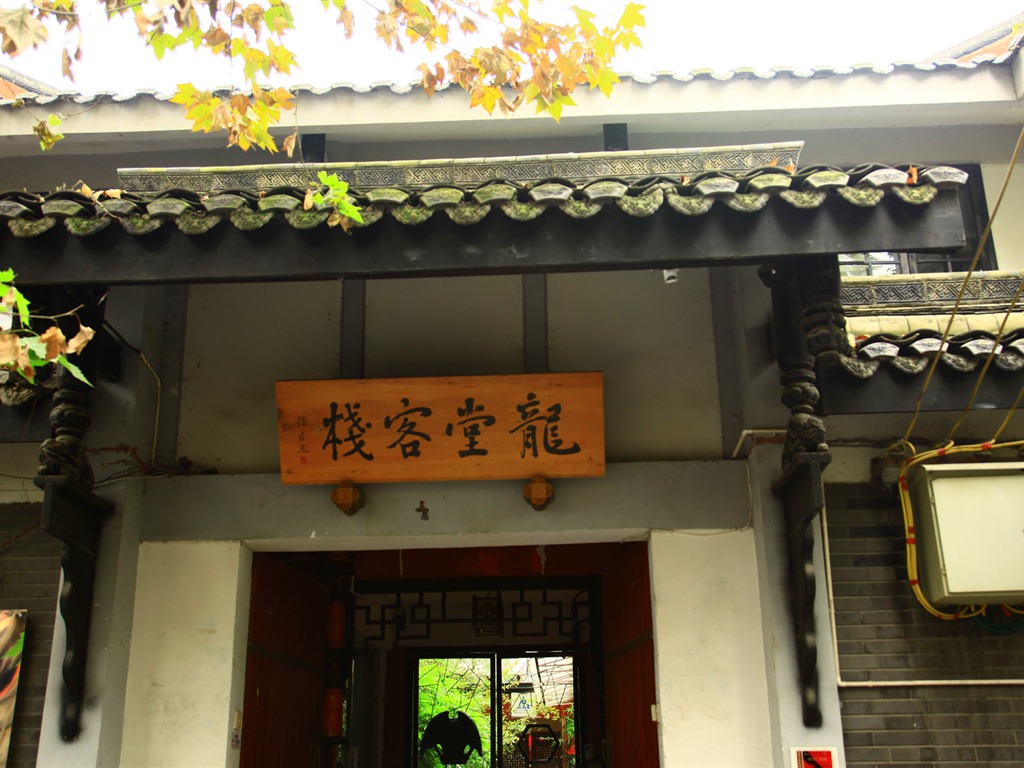 成都印象 壁紙(三) #15 - 1024x768