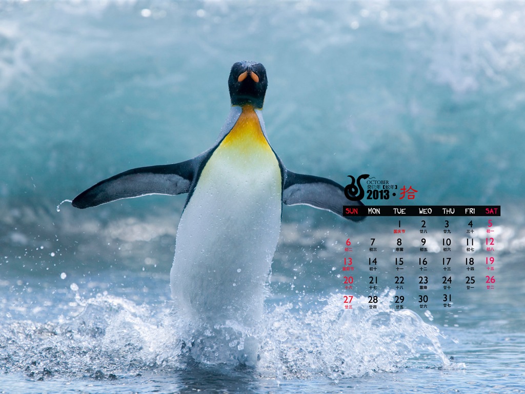2013年10月 月曆壁紙(一) #4 - 1024x768