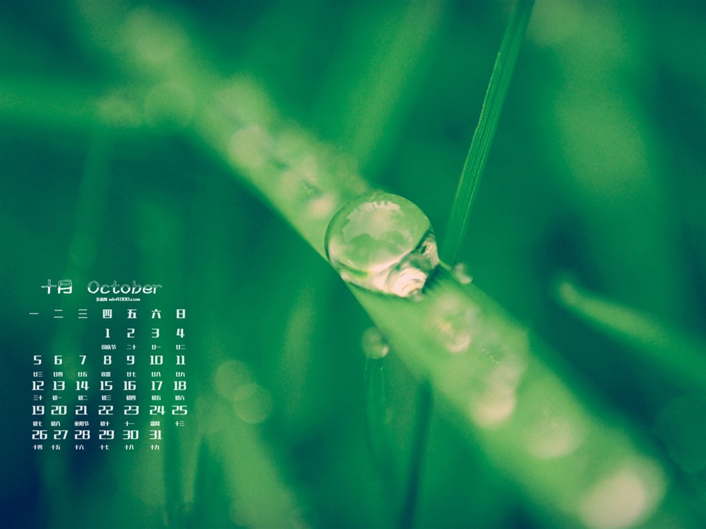 2015年10月 月曆壁紙(二) #2 - 1024x768