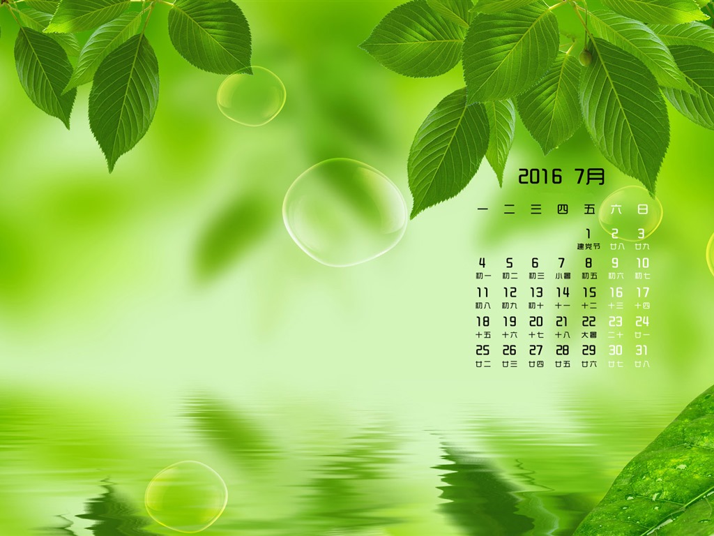 2016年7月 月曆壁紙(一) #6 - 1024x768