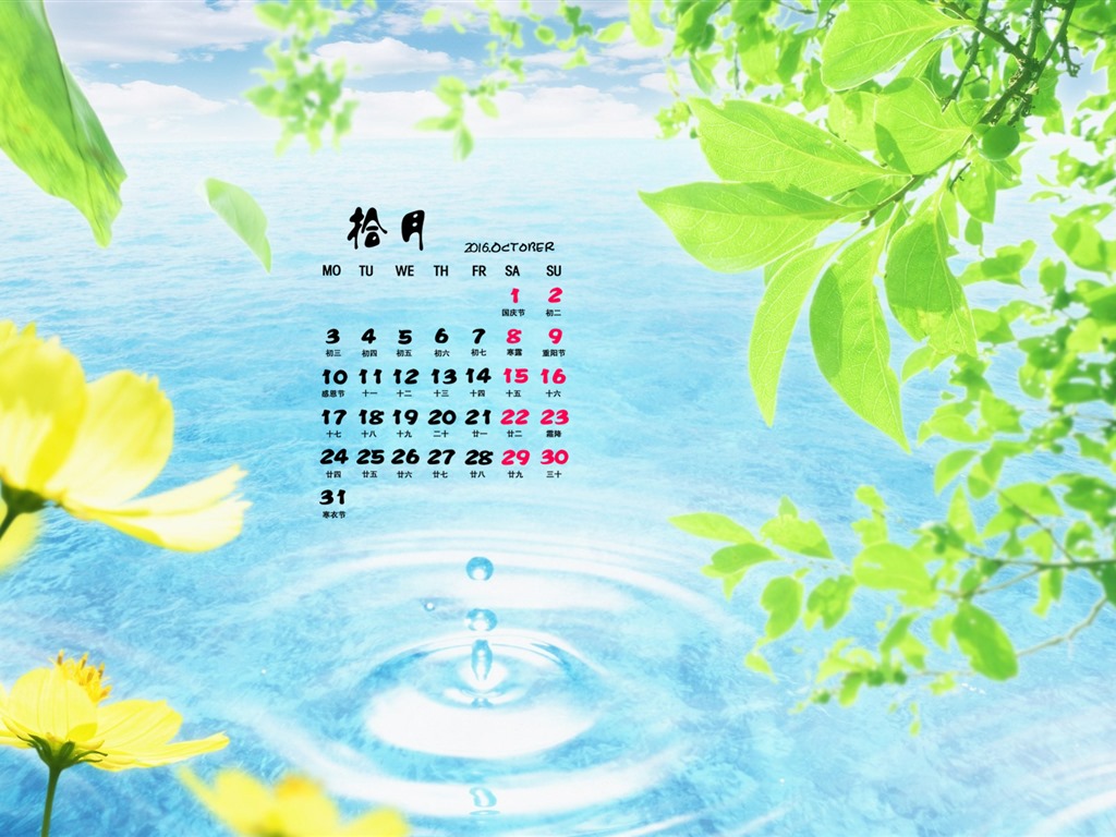 De octubre de el año 2016 fondo de pantalla de calendario (1) #19 - 1024x768