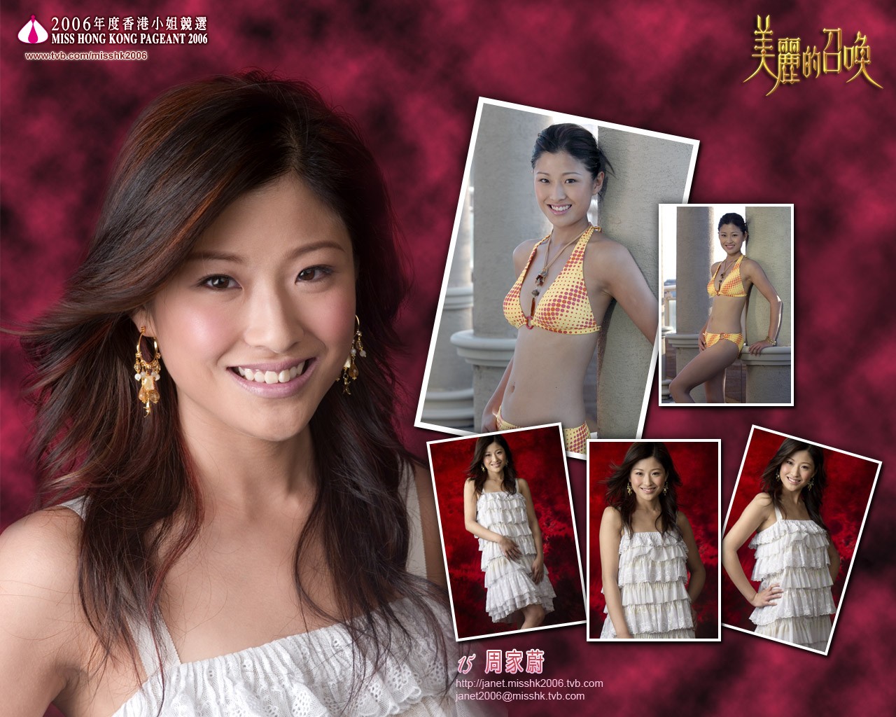 Miss Hong Kong 2006 Album #2 - 1280x1024